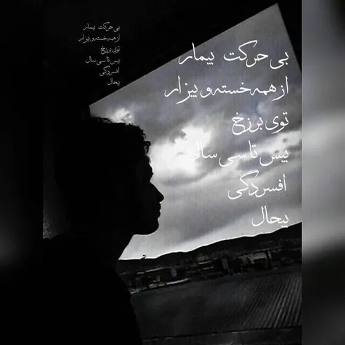 کلاف سردرگم زندگی مو میشکافم به عشق اونو دوباره میبافم ..