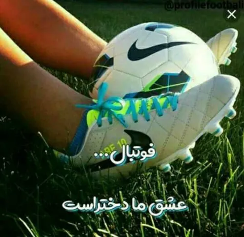 فوتبال...⚽ ❤