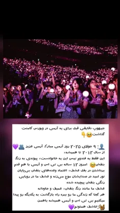 روزمون مبارککک باشههههههه🥲✨️🎀🌸💜💜💜💜💜