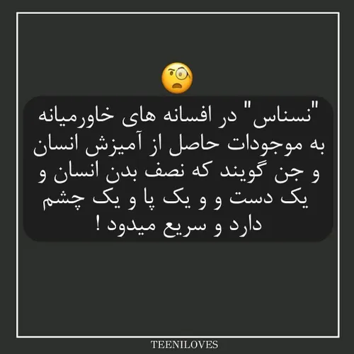 نسناس