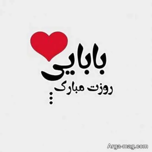 بچه ها بابام رفته سربازی..