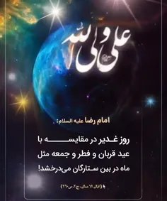 #غدیری_باشیم💚