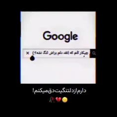 دارم از دلتنگیت دق میکنم پسر💔🥲:)