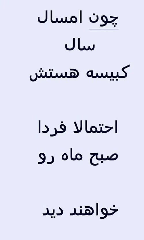 چون امسال ...