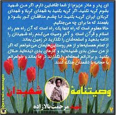 #شهید#شهادت#حسین#جبهه#رزمندگان#شلمچه#بسیجی#خاطرات#وصیتنام