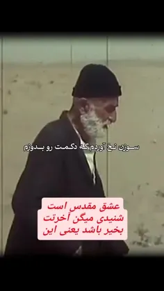 عشق مقدسه  خواهشن عشق با هوس ها زود گذر تون  اشبا ه نگیری