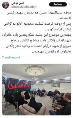 🌹 تشکر خانواده شهید جمهور از دکتر زاکانی بابت مواضع انقلا