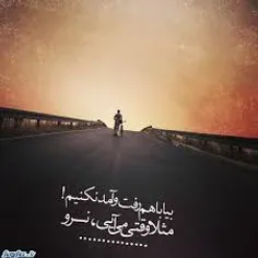 بی_ا با هم رفت و آمد نکنی__م!