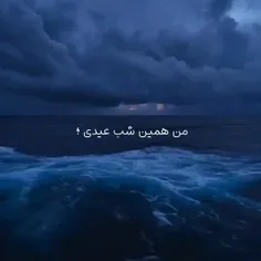 من شب عیدی میرم اینجا نمیمونم:) :