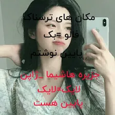 #ترسناک 