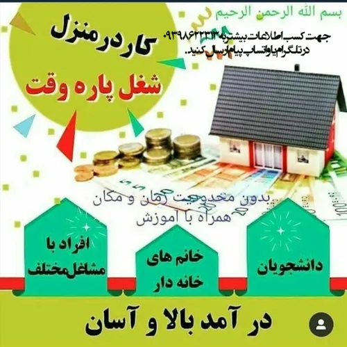 کار در منزل