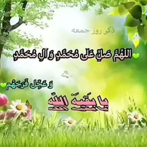 روز جمعه