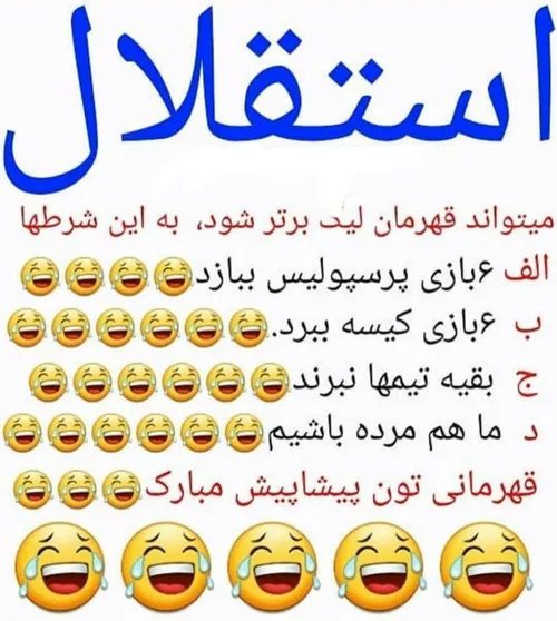 کیسه کشا پیشاپیش قهرمانیتون مبارک😂 😂 😂