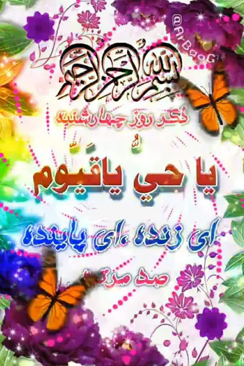 🌸 بسْم اللّٰه الرَّحْمٰن الرَّحیم