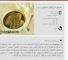 خورش مرغ ترش