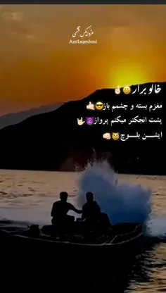 "'ـایــشــن ـبــلـوچـ😂🙌"'