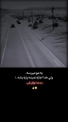 "به خدا توکل کن "