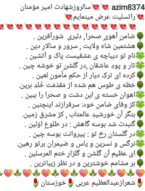 💘 عرض تسلیت این حقیر را به مناسبت