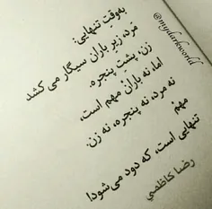 -به وقت تنهایی: