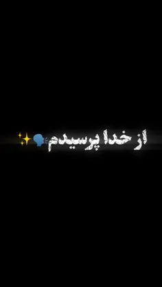 منم باورم شد💔⛓️