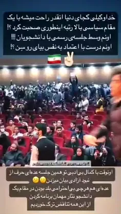 🎥 تصاویری جالب از جلسه سخنگوی دولت با دانشجویان در مشهد