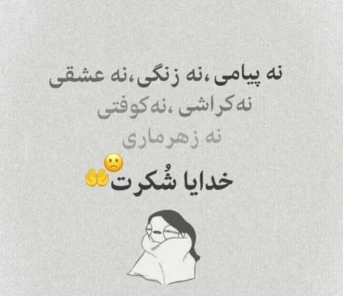 خدایا شکرت🤦🏼‍♀️😂😂