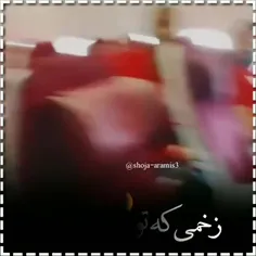 نکن شجاع نکن🥺💔