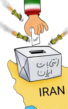 ماهمه با رای خود ایران را آباد