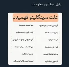 زر میزنه من مردادیم تنهایی رو دوست دارم اما خیلی اجتماعیم و دلیل سینگل بودنم اینه که اهلش نیستم به نظرم الان وقتش نیست 😄