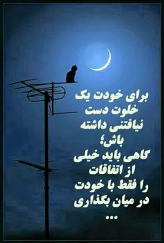 دوس دارم برم یه جای خلوت و تنها باشم