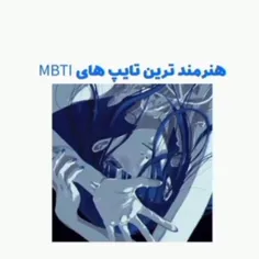 پست جدیدد البته درباره MBT تایپ شخصیتیتون چیه؟ 