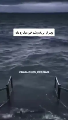 لاکچری خبر مرگو بهش داد😂                                 