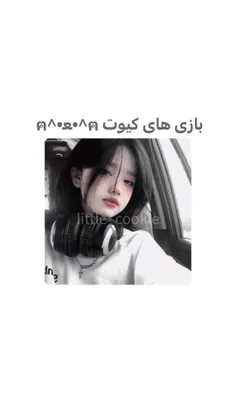 بازی های کیوت🥹🐈