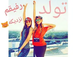 ...وووووییییی تولد بهترین رفیقم👭 نزدیکه💃 💃 