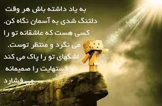 به یاد داشته باش...