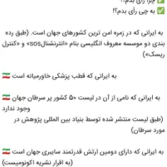 🇮🇷 به ایرانی که نامی از آن در لیست 50 کشور پر سرطان جهان 