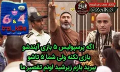 حتی اگه ۵تا بازی بعدیمونم تو میدون نریم باز کیسه کشا زیرم