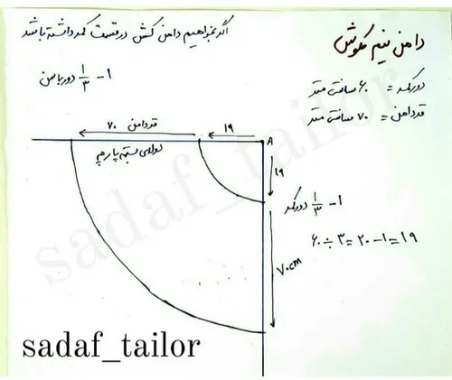 دامن نیم کلوش