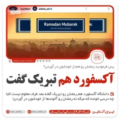 پس فرمودید رمضان رو هم از خودشون در آوردن؟