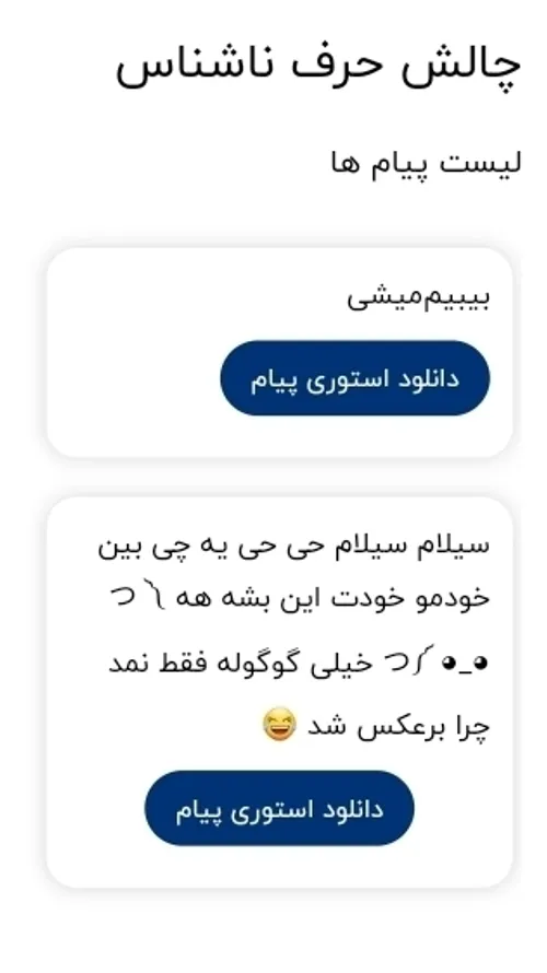 اولین ناشناسم🙃از پایین به بالا