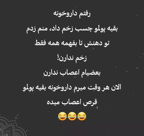 دقیقاً 👍🤣🤣🤣🤣