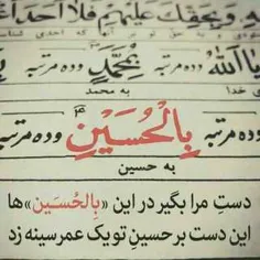 یااباعبدالله . . . 