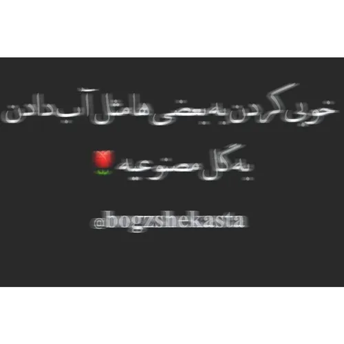 عاشقانه ها afshinfaez77 21713698 - عکس ویسگون