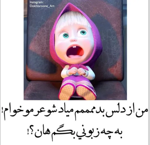 خو اخه به چه زبونی بگه..............