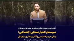 ⚠️نطق راهبردی مهدی عسگری درخصوص تبعات طرح رمزریال: