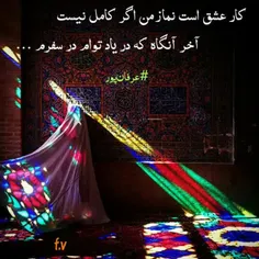 ڪار عشــــق است نماز من اگر کامل نیست 