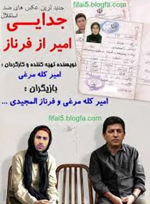 هههههه جدایی امیر از فرناز