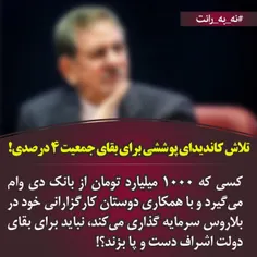 کسی که ۱۰۰۰ میلیارد تومان از بانک دی وام می‌گیرد و با همک