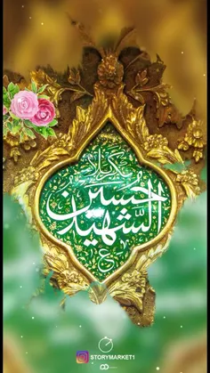 📌 با موضوع: سالروز ولادت  امام_حسین_علیه_السلام