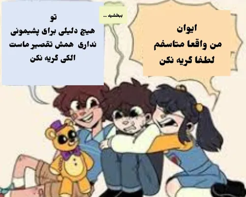 گریه نکن ایوان